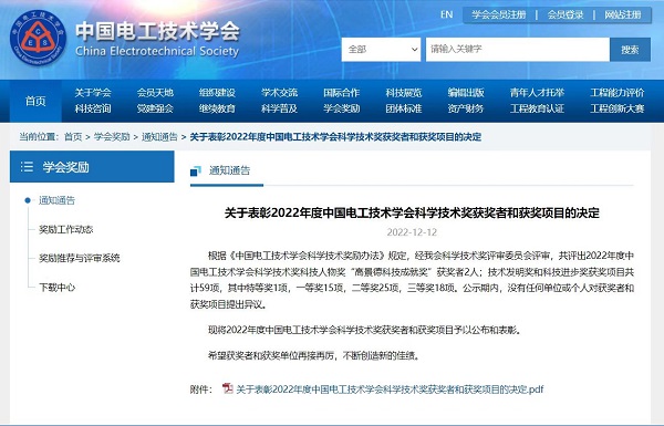 麥格雷博科技進步獎一等獎 (1).jpg