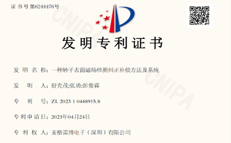 再添創(chuàng)新成果！麥格雷博再添一項(xiàng)國(guó)家發(fā)明專利